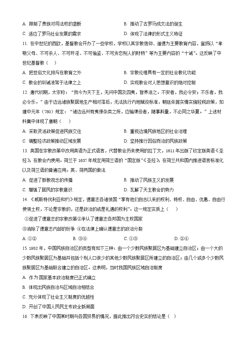 2024常德一中高二上学期期中考试历史试卷含解析03