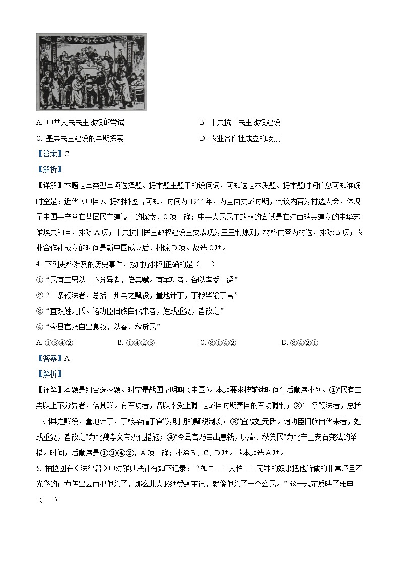 2024常德一中高二上学期期中考试历史试卷含解析02