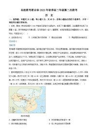 湖南省名校联考联合体2023-2024学年高二上学期第二次联考（期中）历史试题（Word版附解析）