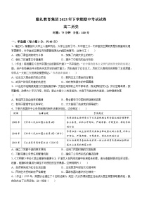 湖南省长沙市雅礼中学2023-2024学年高二上学期期中考试历史试卷（Word版附答案）