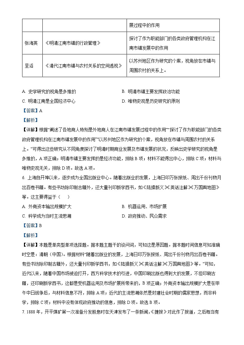 江苏省句容三中、海安实验中学联考2023-2024学年高三上学期10月月考历史试题（Word版附解析）第3页