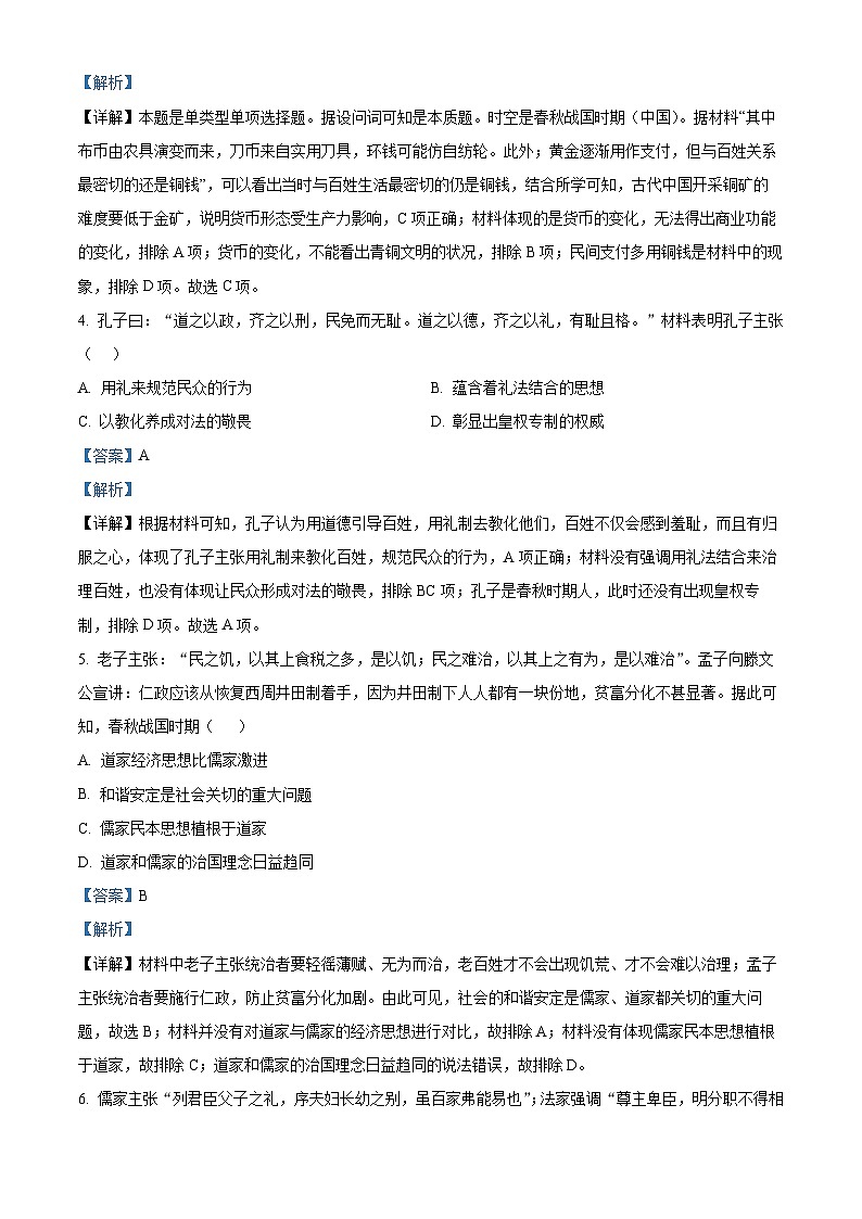 宁夏吴忠市吴忠中学2023-2024学年高三上学期开学第一次月考历史试题（Word版附解析）第2页