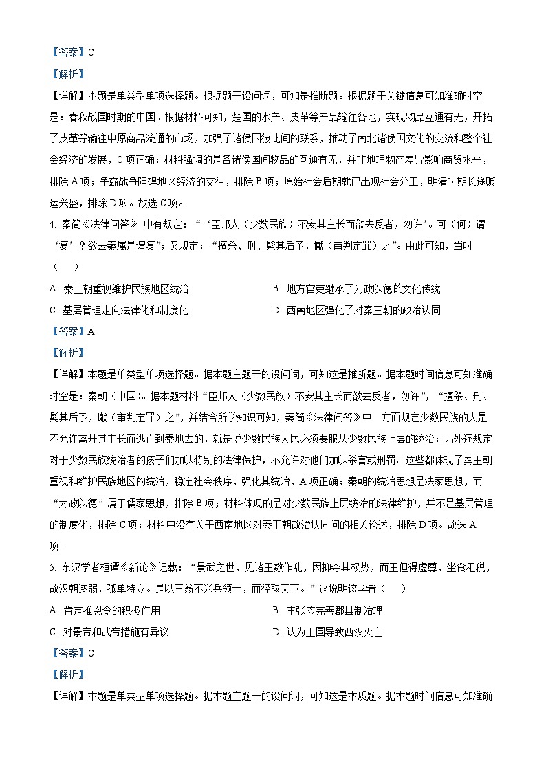 四川省眉山市仁寿第一中学校南校区2023-2024学年高二上学期期中历史试题（Word版附解析）02