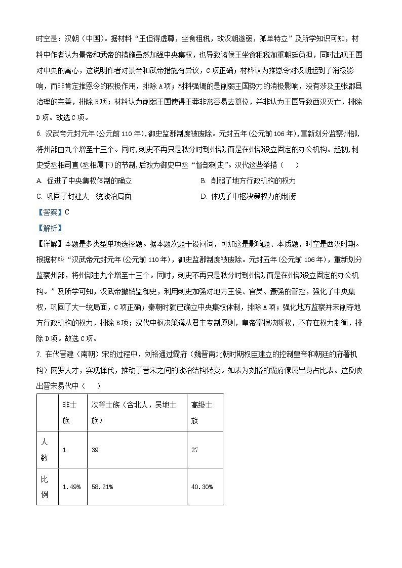 四川省眉山市仁寿第一中学校南校区2023-2024学年高二上学期期中历史试题（Word版附解析）03