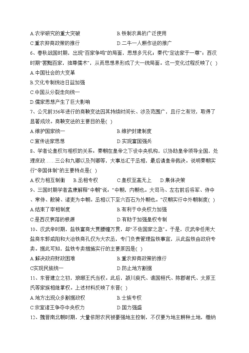 辽宁省辽东名校2023-2024学年高一上学期10月联考历史试卷(含答案)第2页
