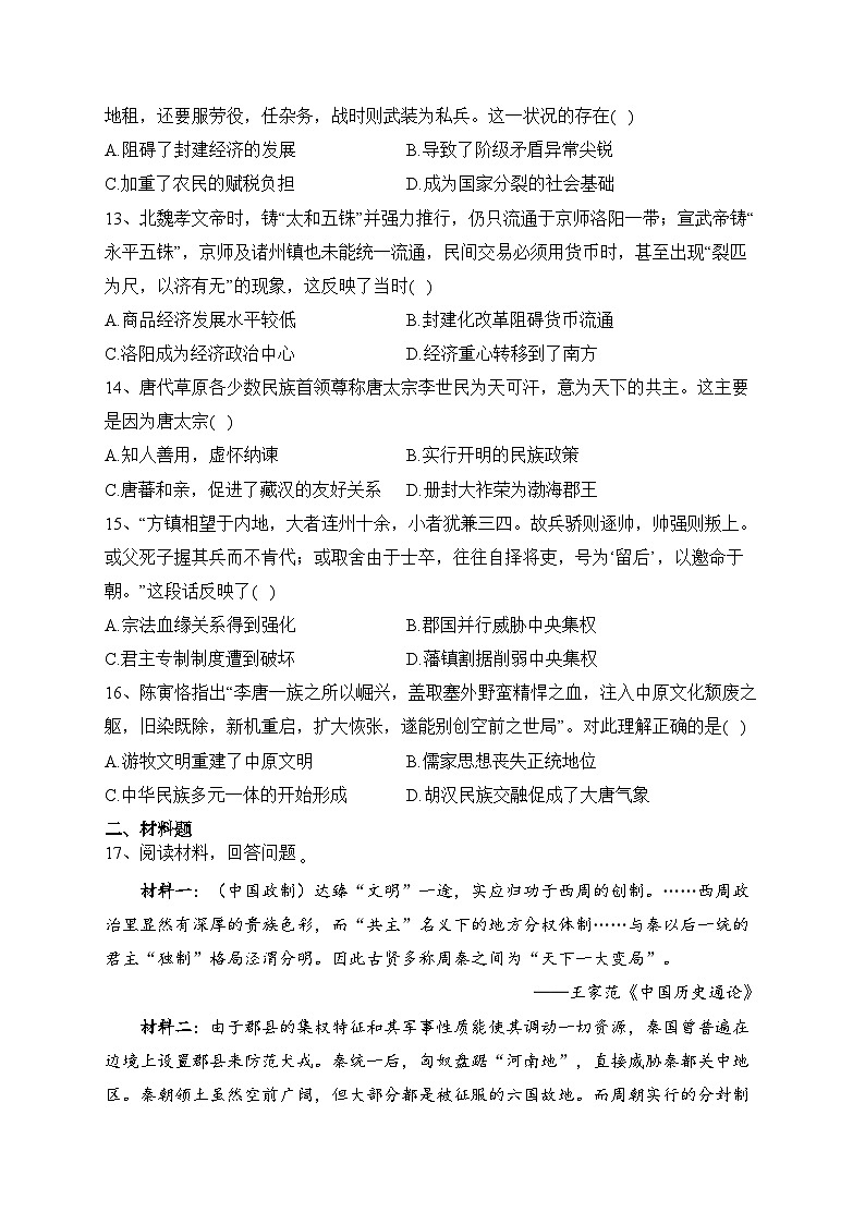 辽宁省辽东名校2023-2024学年高一上学期10月联考历史试卷(含答案)第3页