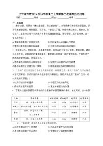 辽宁省六校2023-2024学年高二上学期第二次联考历史试卷(含答案)