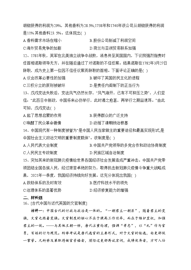 四川省泸县第一中学2023-2024学年高二上学期10月月考历史试卷(含答案)第3页