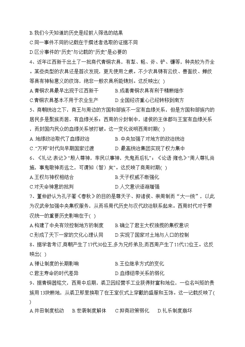 四川省射洪中学校2023-2024学年高一上学期第一次月考历史试卷(含答案)02