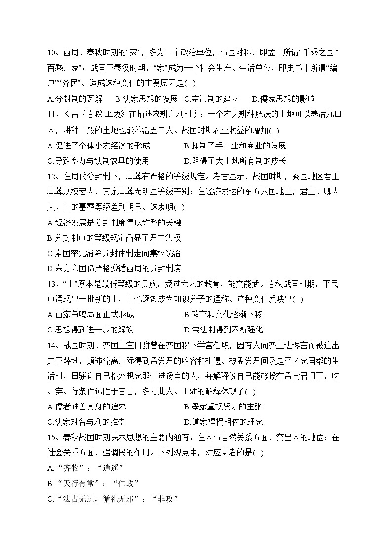 四川省射洪中学校2023-2024学年高一上学期第一次月考历史试卷(含答案)03