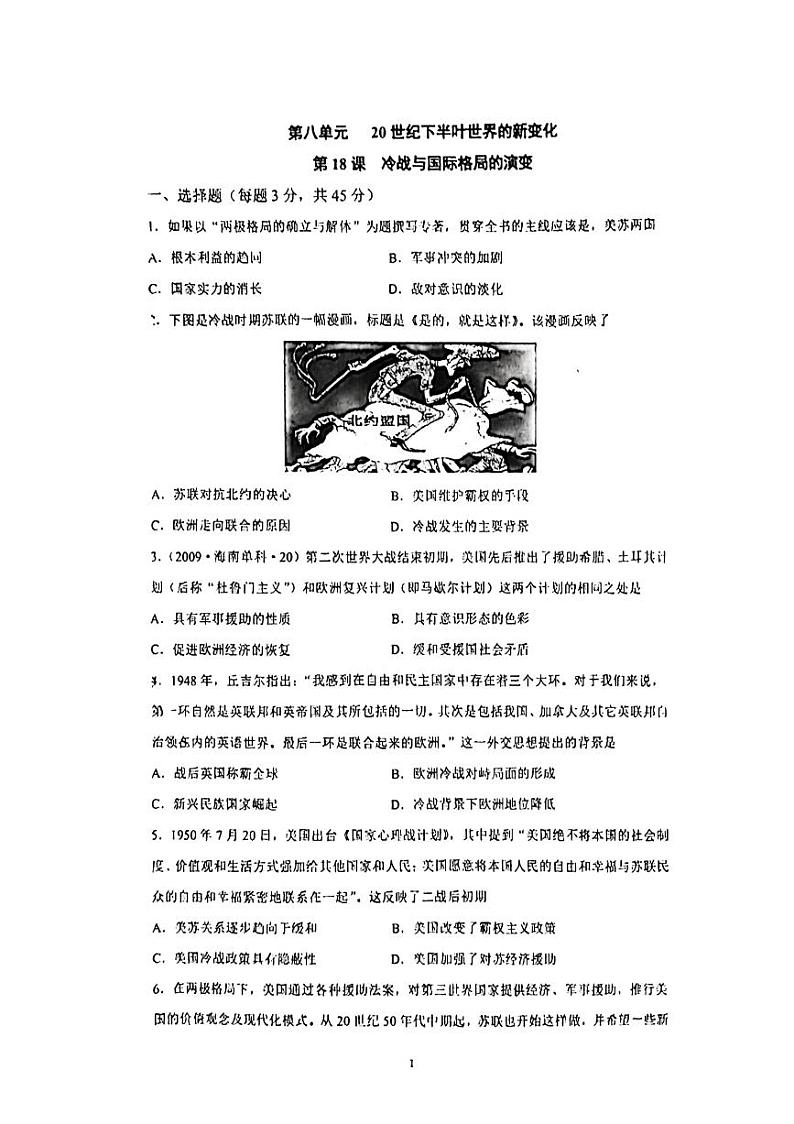 海南中学高二历史课时作业第十八课试题及答案01