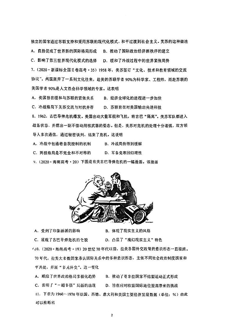 海南中学高二历史课时作业第十八课试题及答案02