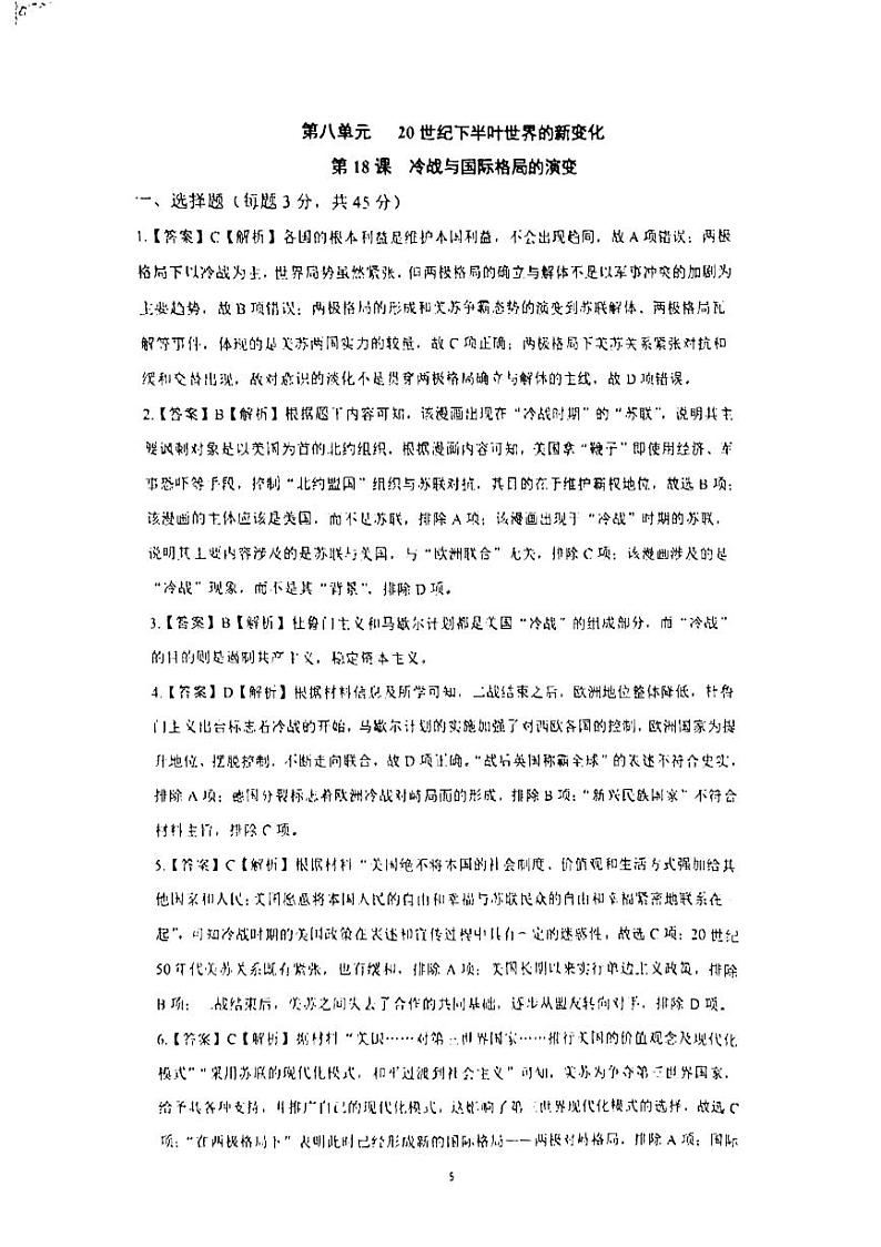 海南中学高二历史课时作业第十八课试题及答案01