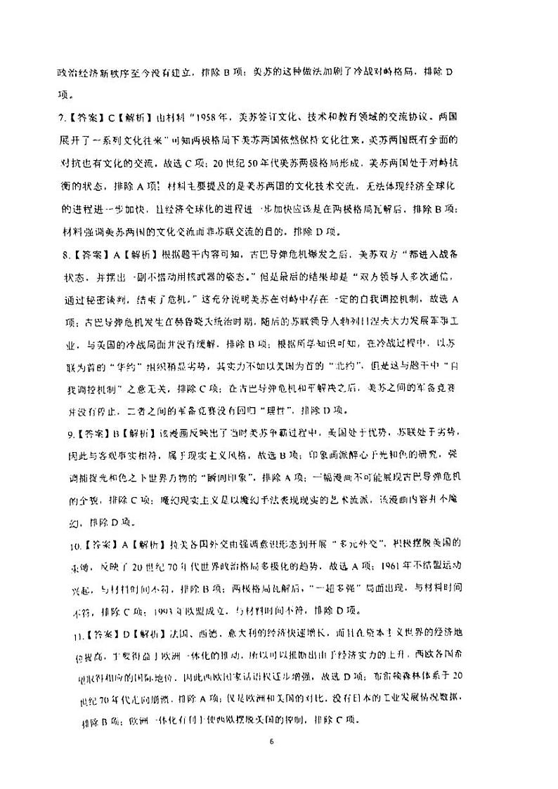 海南中学高二历史课时作业第十八课试题及答案02