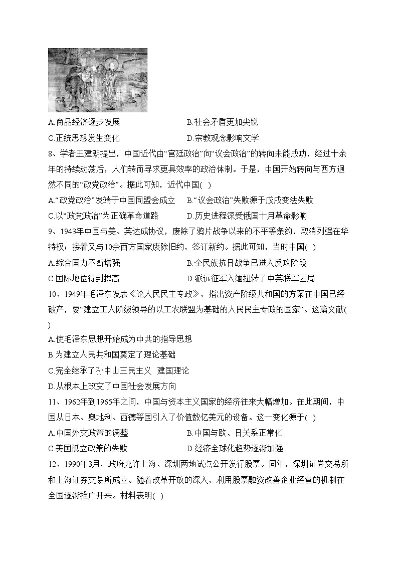 江西省上高二中2024届高三上学期第一次月考历史试卷(含答案)03