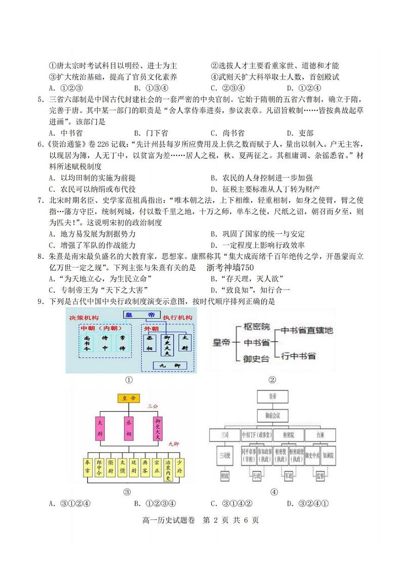 浙江省杭州市重点中学2023-2024学年高一上学期期中历史试卷第2页