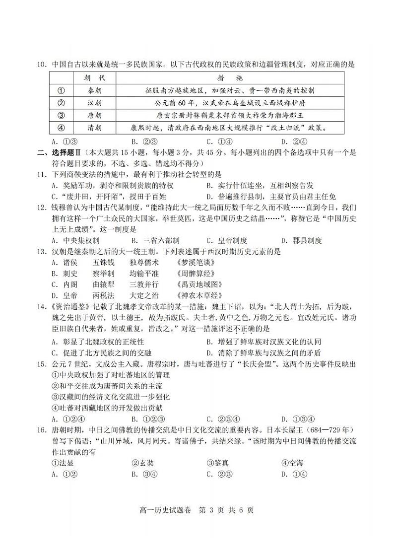 浙江省杭州市重点中学2023-2024学年高一上学期期中历史试卷第3页