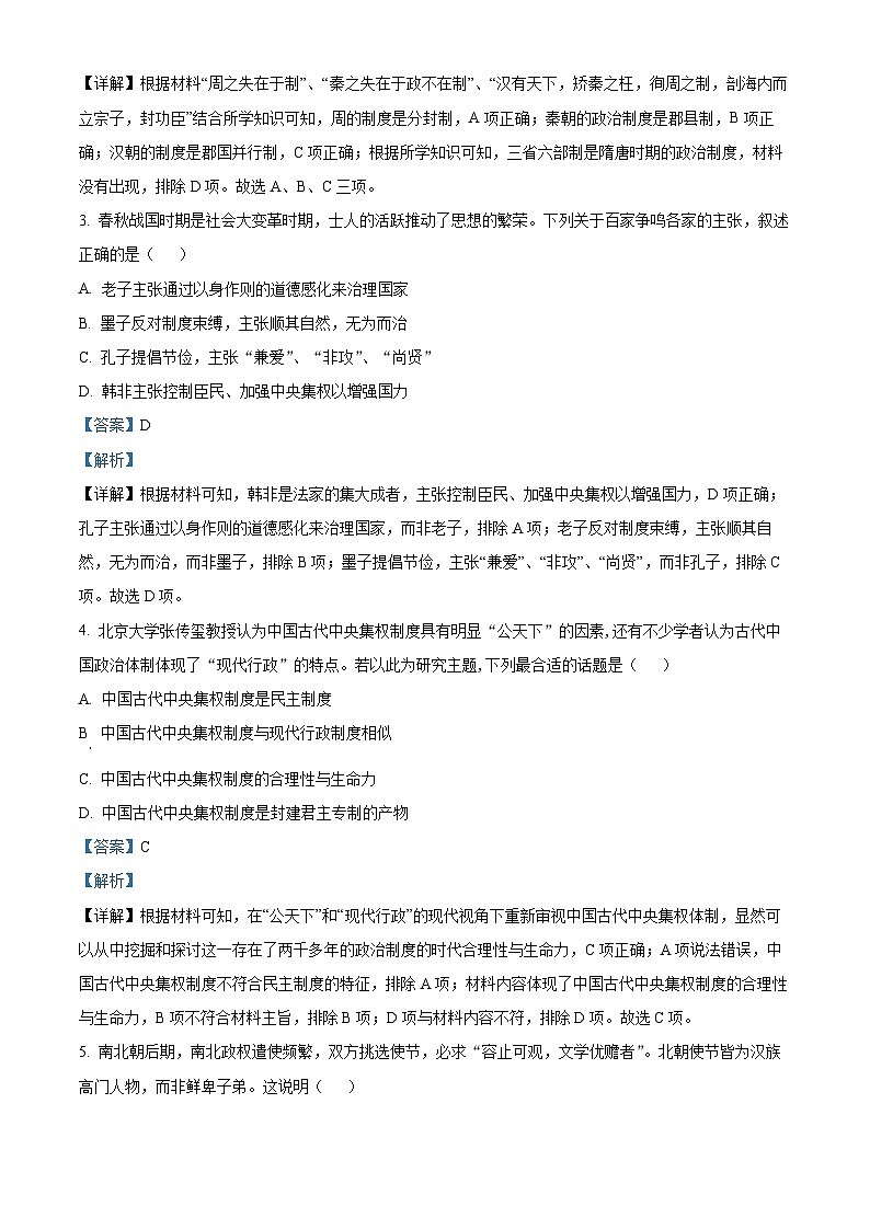 2024池州贵池区高一上学期期中考试历史试卷含解析02