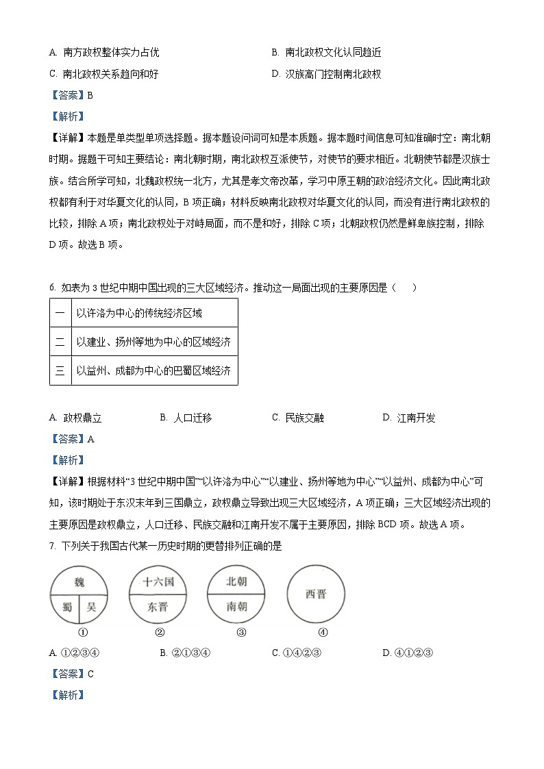 2024池州贵池区高一上学期期中考试历史试卷含解析03