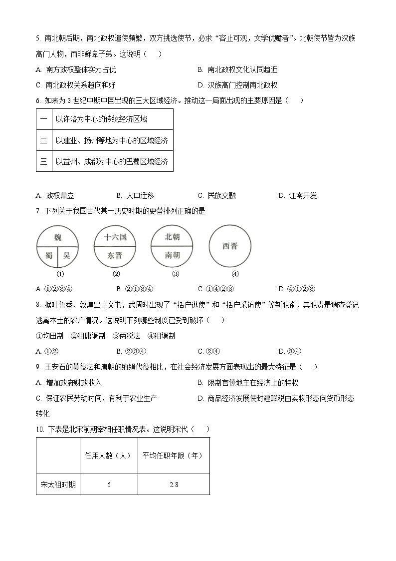 2024池州贵池区高一上学期期中考试历史试卷含解析02