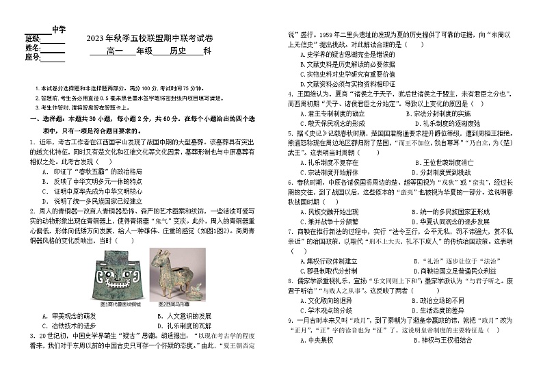 2024莆田五校联盟高一上学期期中考试历史含答案01