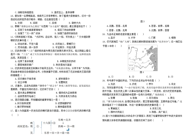 2024莆田五校联盟高一上学期期中考试历史含答案02