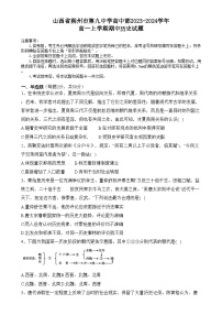 2024朔州怀仁九中高中部高一上学期11月期中历史试题含答案