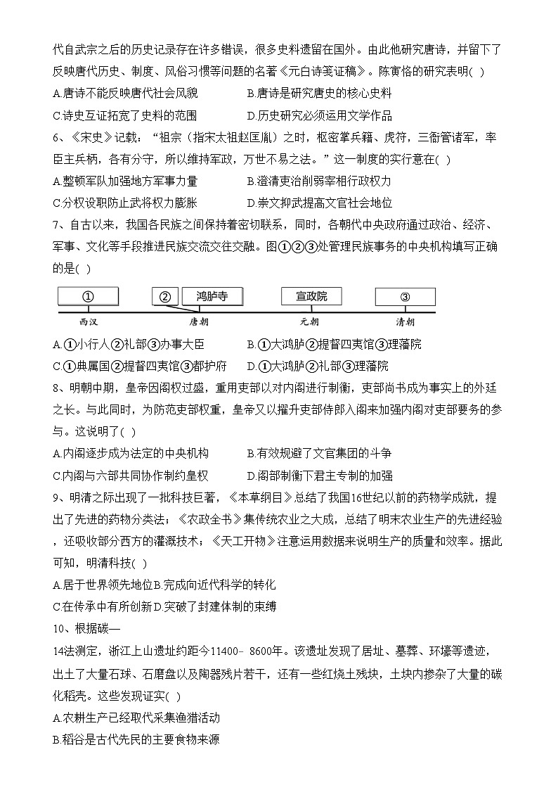 2024朔州怀仁九中高中部高一上学期11月期中历史试题含答案02