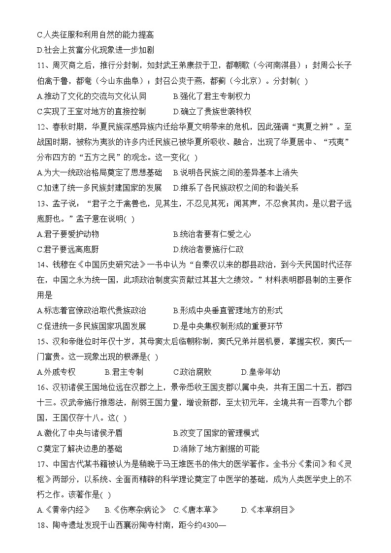 2024朔州怀仁九中高中部高一上学期11月期中历史试题含答案03