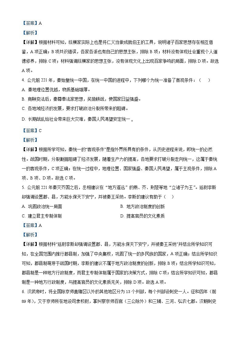 2023维吾尔自治区乌鲁木齐第101中学高一上学期期中考试历史试题含解析02