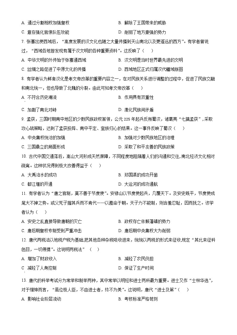 2023维吾尔自治区乌鲁木齐第101中学高一上学期期中考试历史试题含解析02