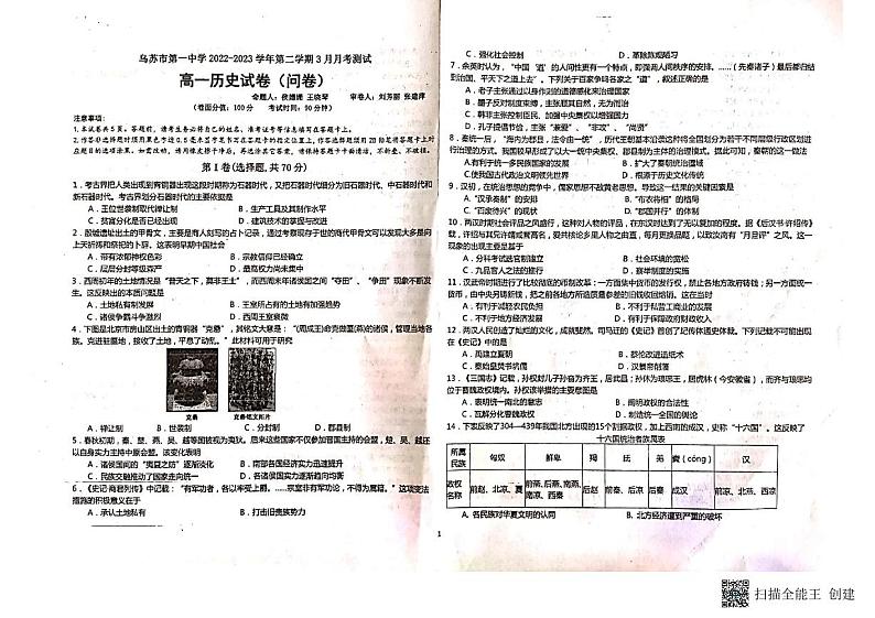 新疆维吾尔自治区塔城地区乌苏市第一中学2022-2023学年高一下学期3月月考历史试题第1页