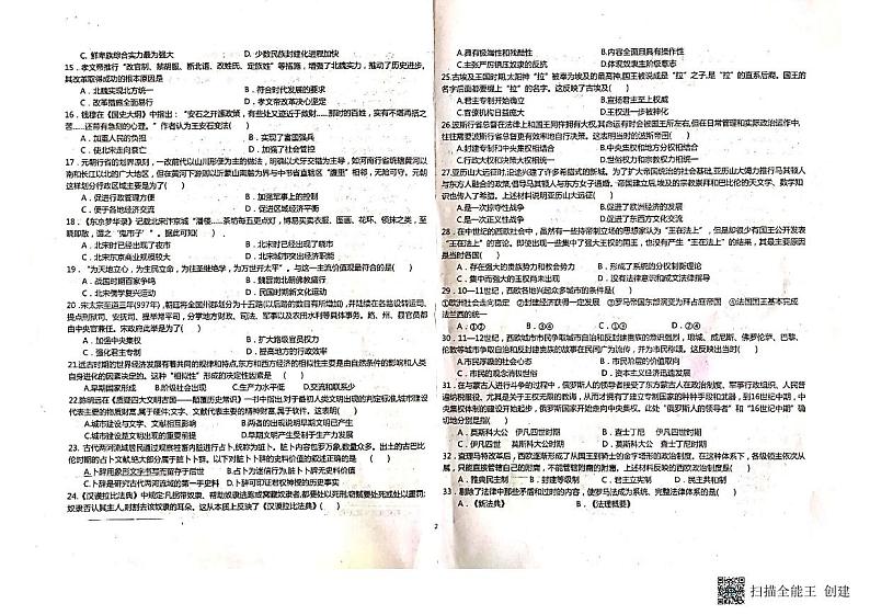 新疆维吾尔自治区塔城地区乌苏市第一中学2022-2023学年高一下学期3月月考历史试题第2页