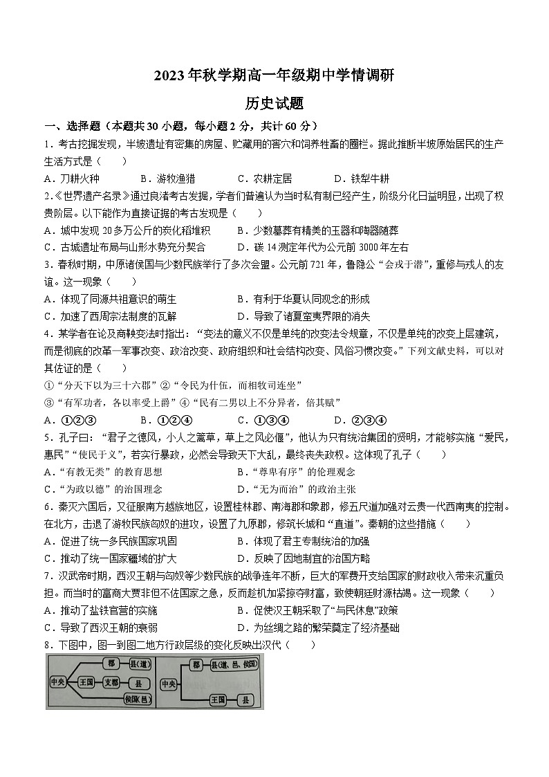 2024盐城阜宁县高一上学期期中历史试题含答案01