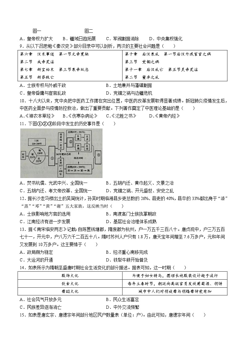 2024盐城阜宁县高一上学期期中历史试题含答案02