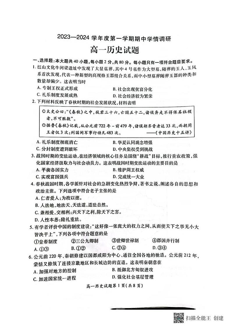 2024徐州铜山区高一上学期期中考试历史试题PDF版含答案第1页