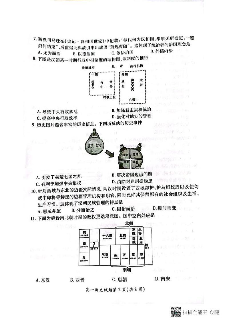 2024徐州铜山区高一上学期期中考试历史试题PDF版含答案第2页