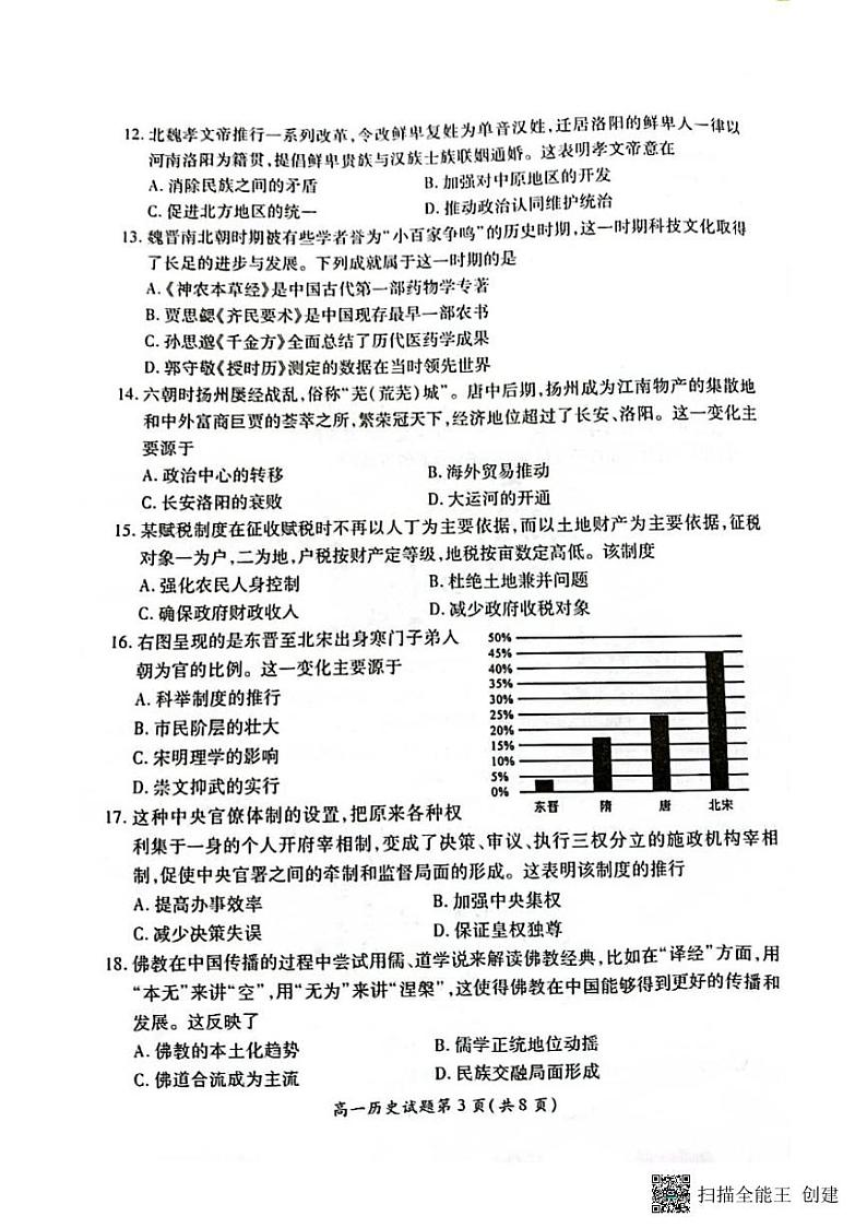 2024徐州铜山区高一上学期期中考试历史试题PDF版含答案第3页