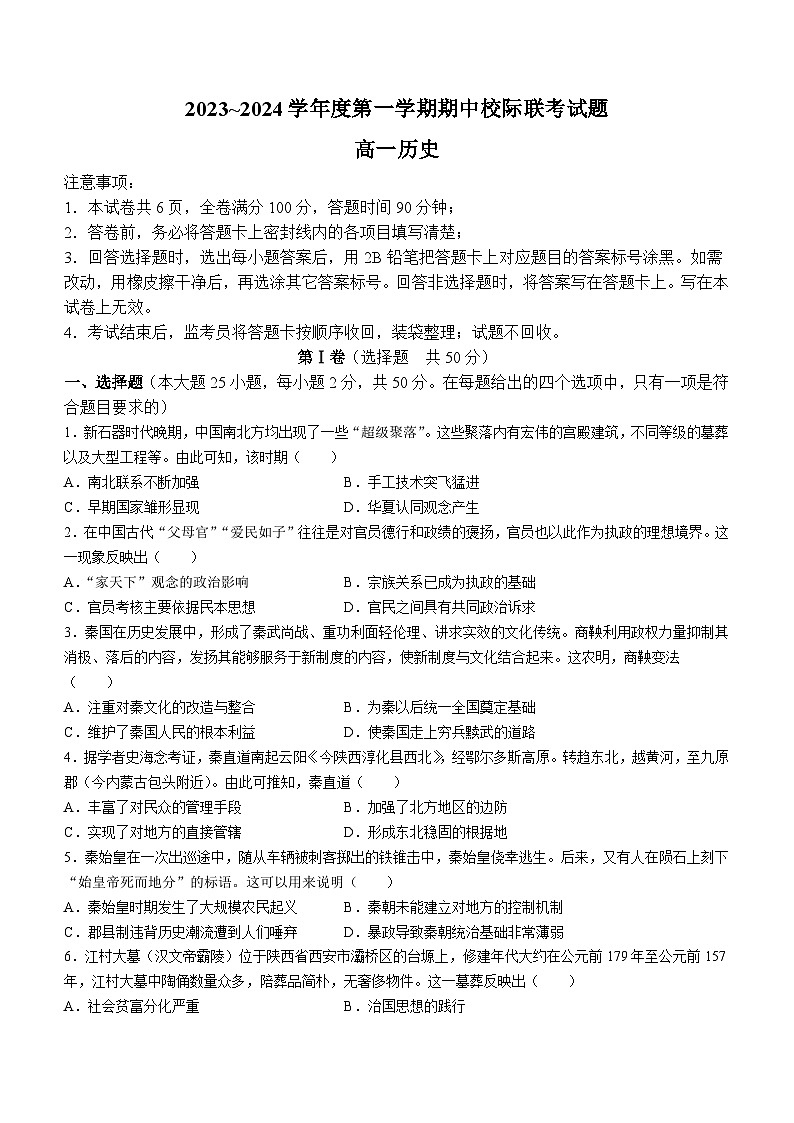 2024陕西省学林教育高中系列联考高一上学期11月期中考试历史无答案01