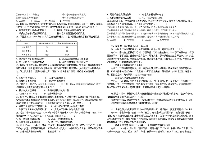 2023维吾尔自治区喀什地区疏勒县一中等3校高一上学期期末历史试题含答案02