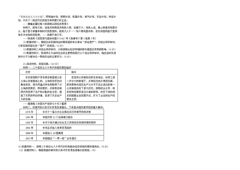 2023维吾尔自治区喀什地区疏勒县一中等3校高一上学期期末历史试题含答案03