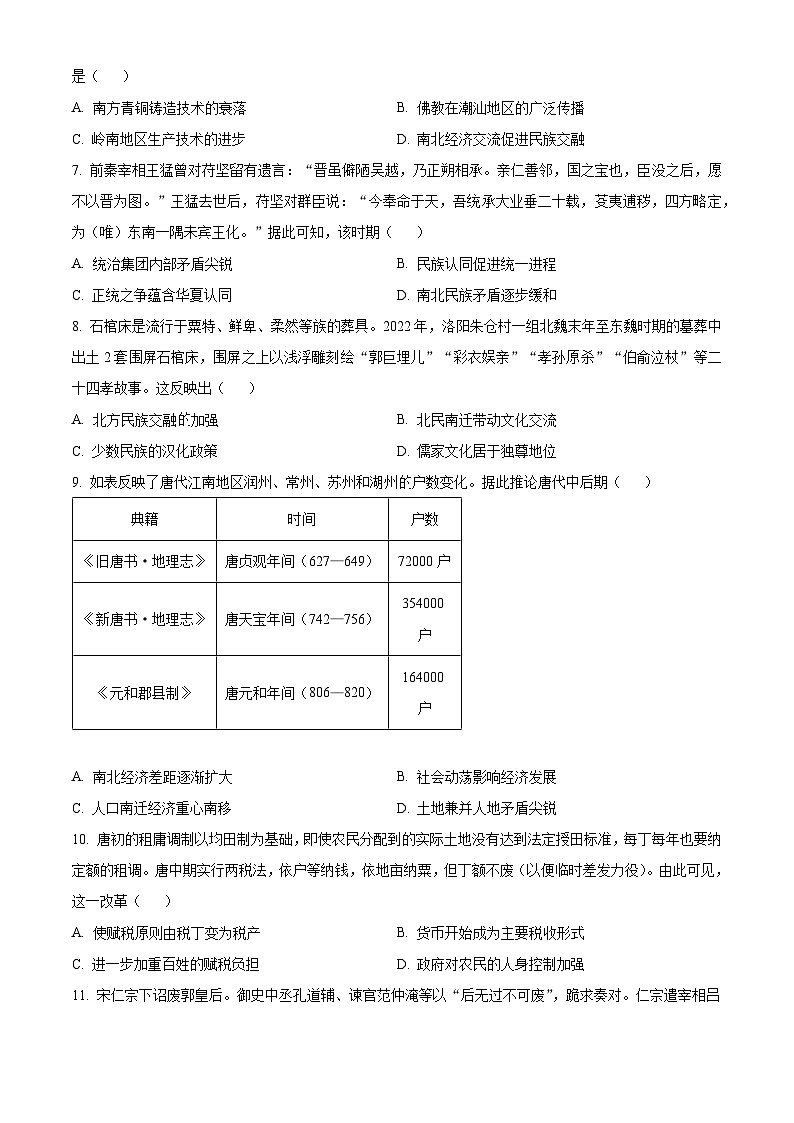 2024十堰示范高中教联体测评联盟高一上学期11月期中联考历史试题含解析02