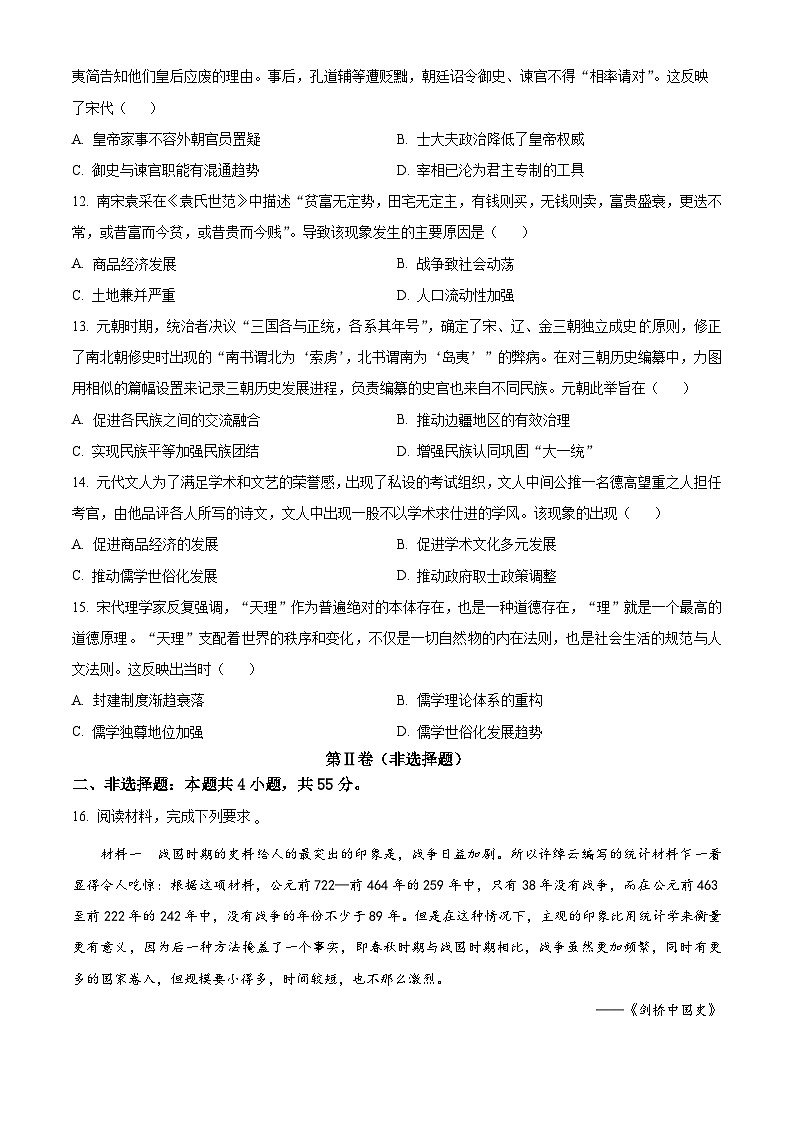 2024十堰示范高中教联体测评联盟高一上学期11月期中联考历史试题含解析03