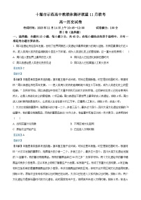 2024十堰示范高中教联体测评联盟高一上学期11月期中联考历史试题含解析