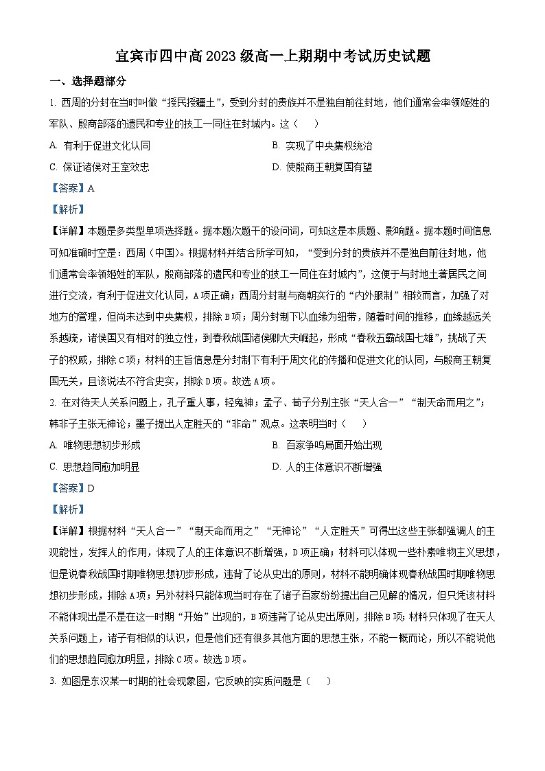 四川省宜宾市第四中学2023-2024学年高一上学期期中考试历史试题（Word版附解析）01
