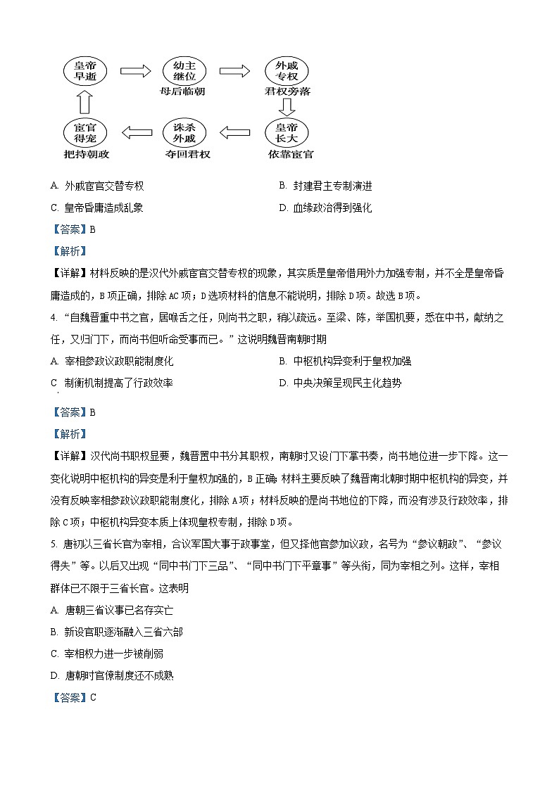 四川省宜宾市第四中学2023-2024学年高一上学期期中考试历史试题（Word版附解析）02