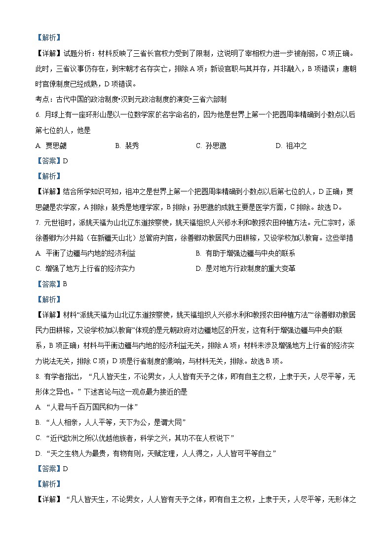 四川省宜宾市第四中学2023-2024学年高一上学期期中考试历史试题（Word版附解析）03