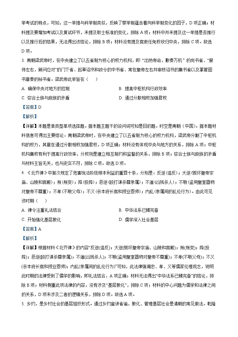 四川省宜宾市第一中学2023-2024学高二上期期中考试历史试题（Word版附解析）第2页