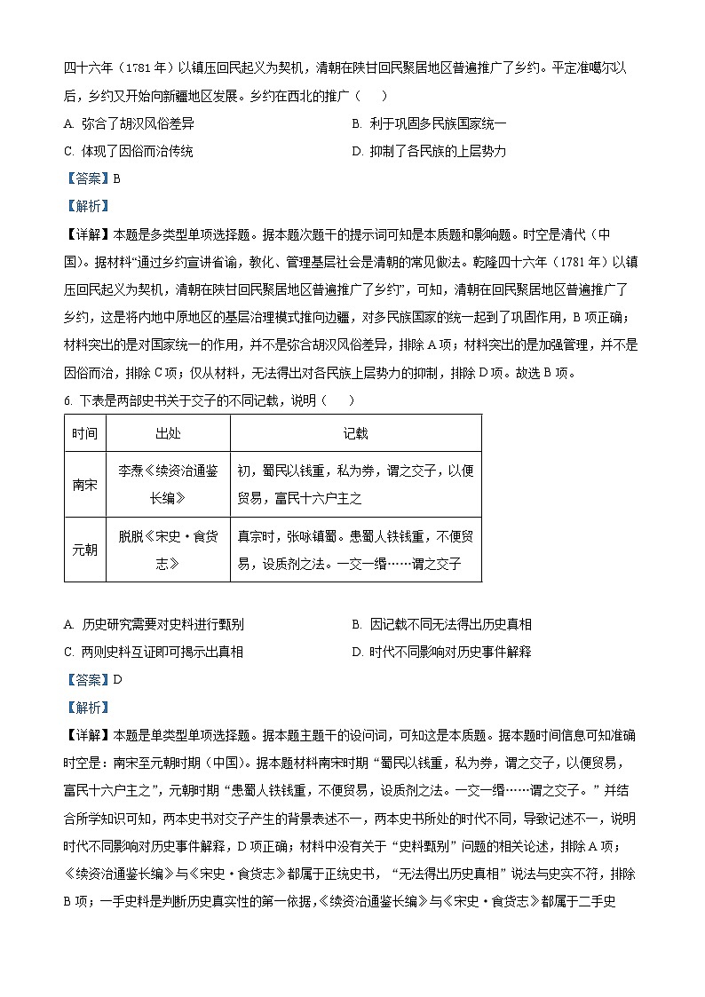四川省宜宾市第一中学2023-2024学高二上期期中考试历史试题（Word版附解析）第3页
