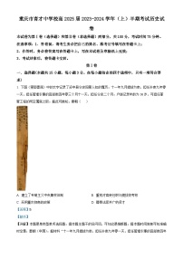 重庆市育才中学2023-2024学年高二上学期期中历史试题（Word版附解析）